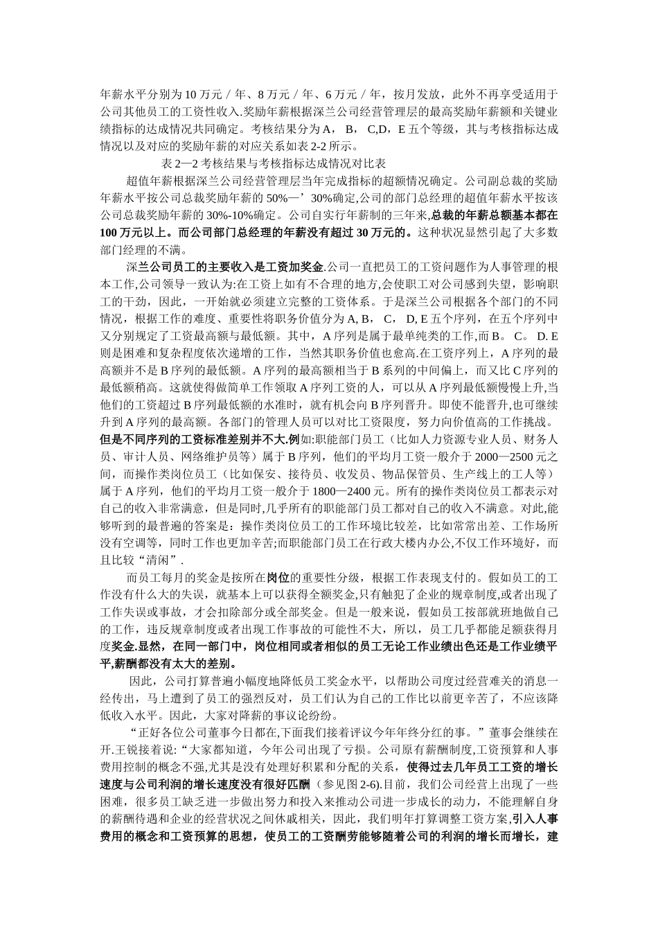 案例分析---------------深兰公司的薪酬管理_第2页