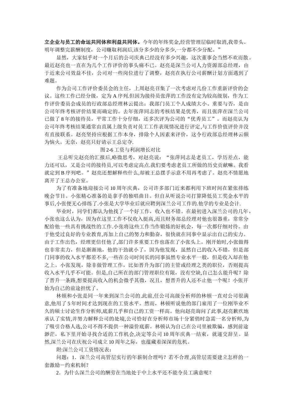 案例分析---------------深兰公司的薪酬管理_第3页