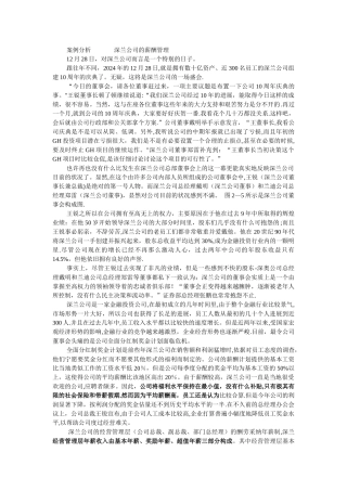 案例分析---------------深兰公司的薪酬管理