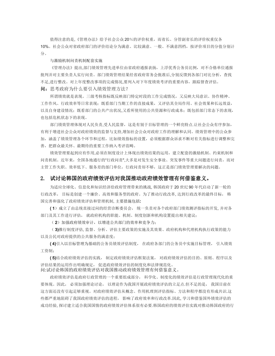 案例分析--公共绩效管理_第2页