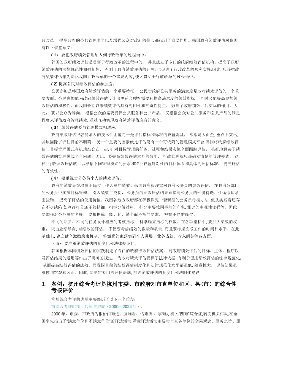 案例分析--公共绩效管理_第3页