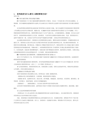 案例分析--公共绩效管理
