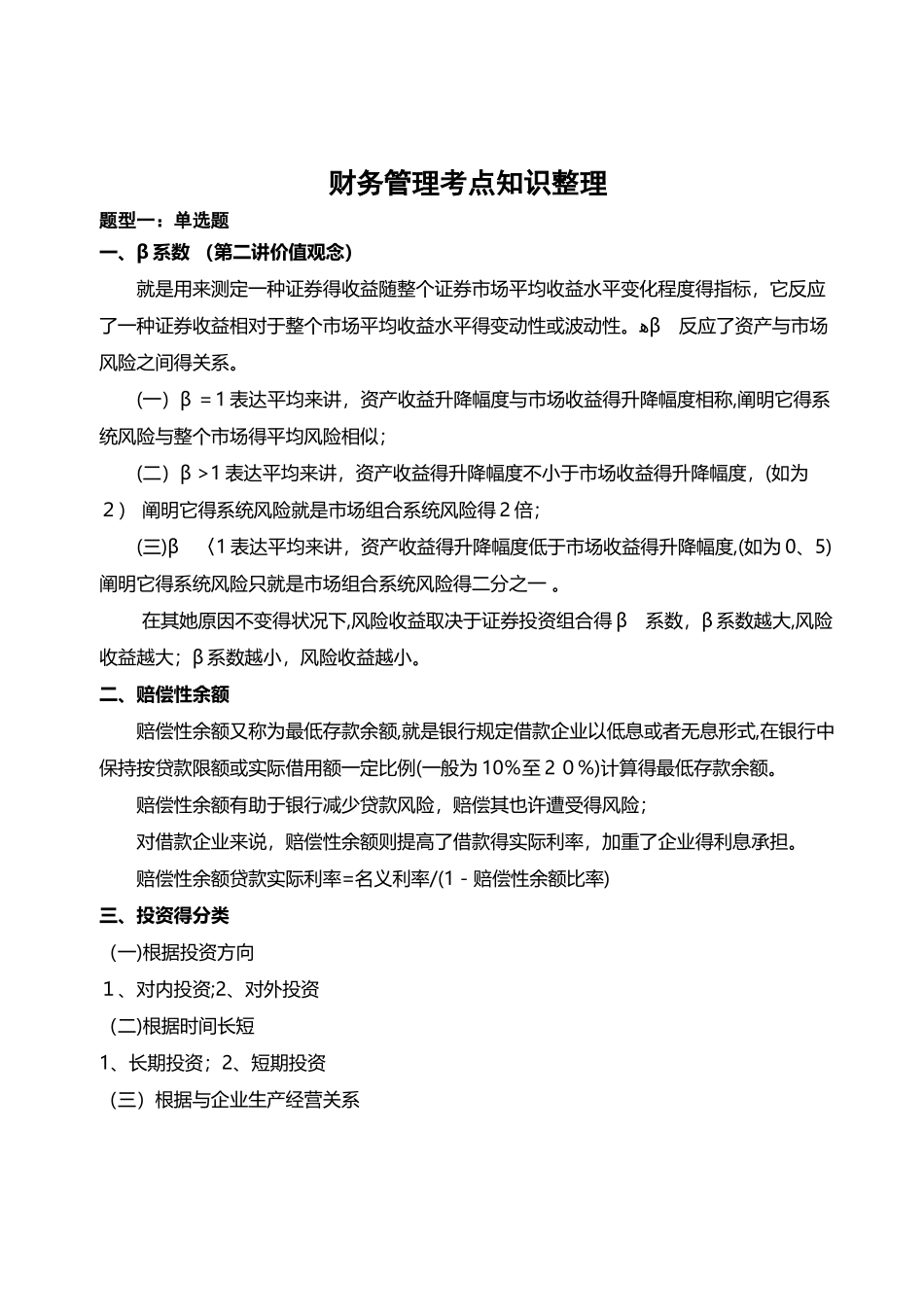 2025年财务管理知识考点整理_第1页