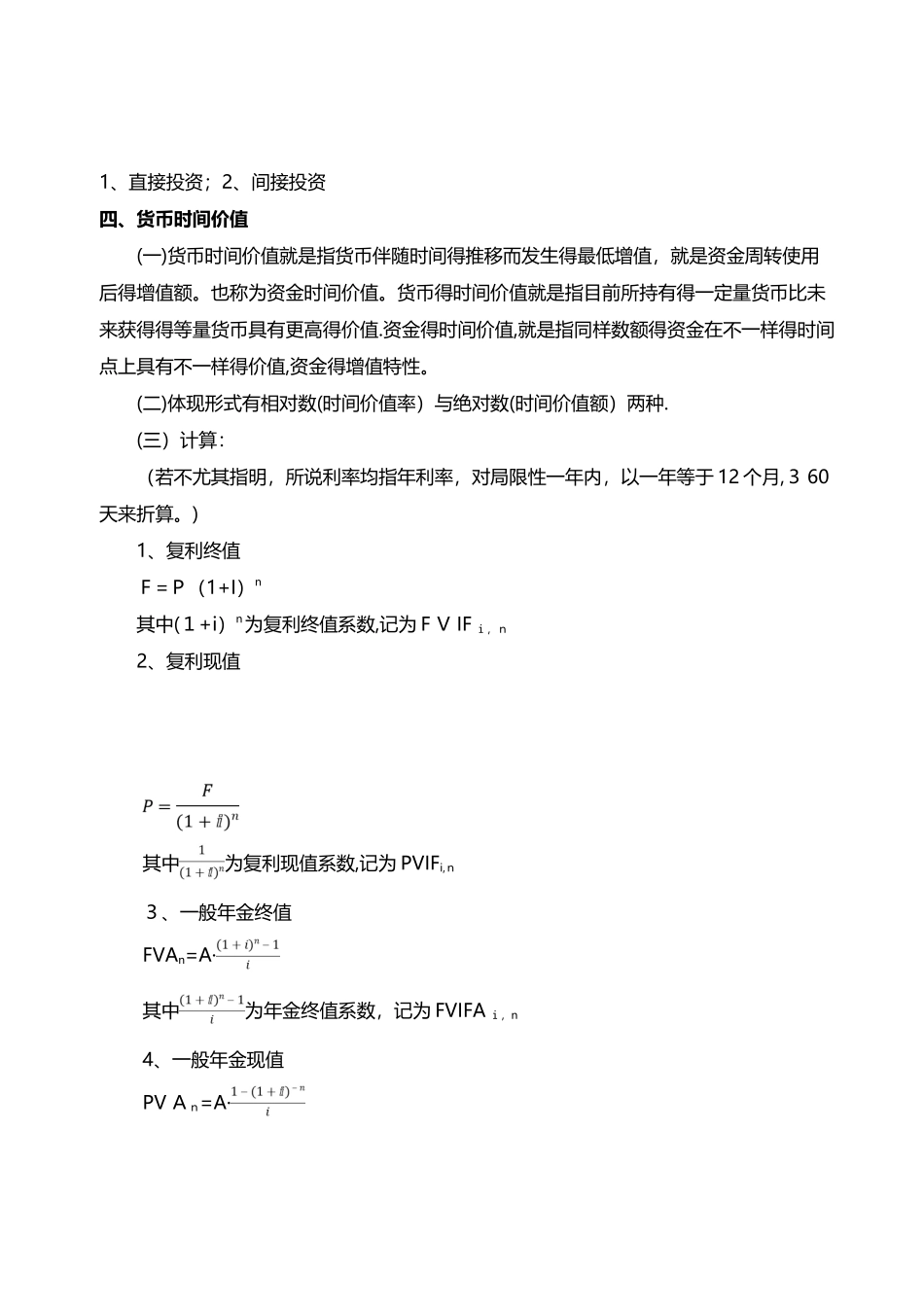 2025年财务管理知识考点整理_第2页