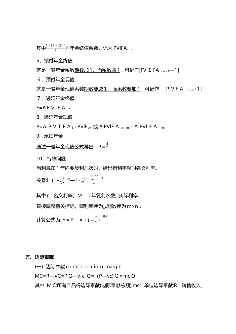 2025年财务管理知识考点整理_第3页