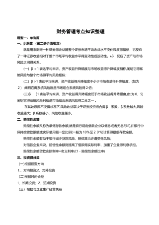 2025年财务管理知识考点整理