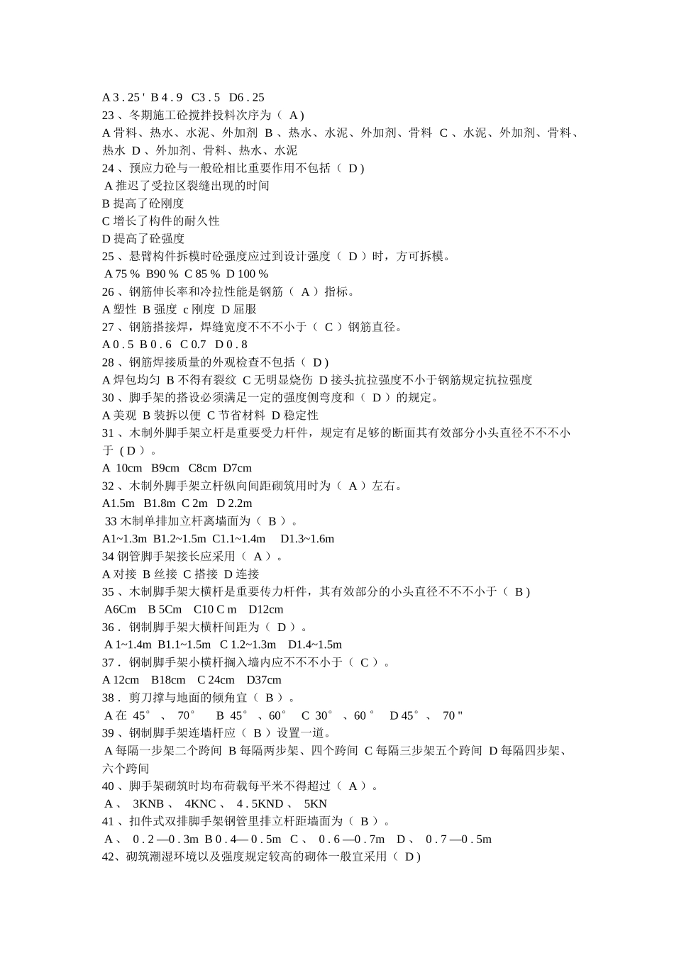 2025年施工员岗培复习题_第2页