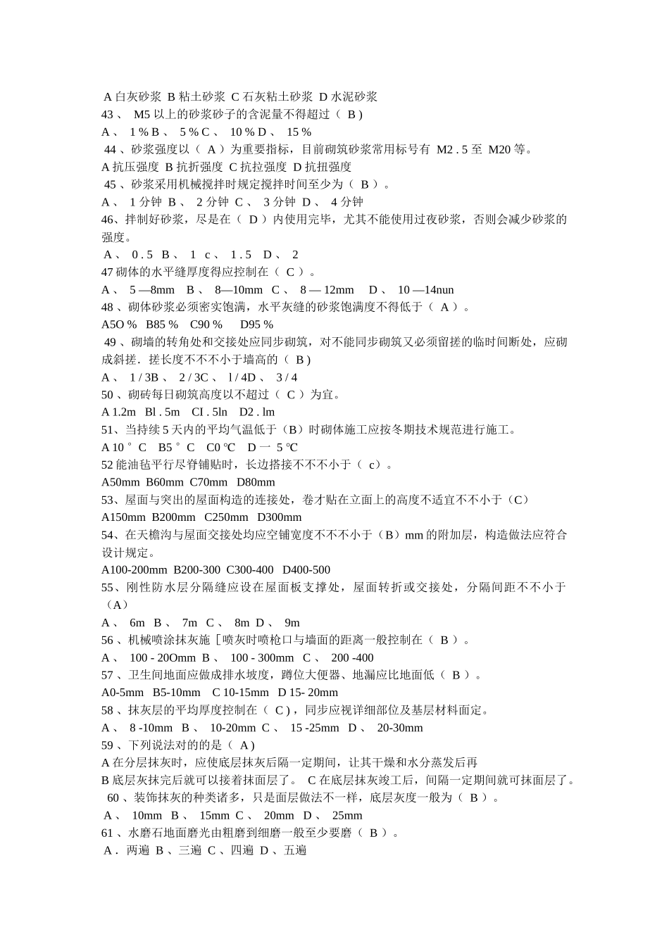 2025年施工员岗培复习题_第3页