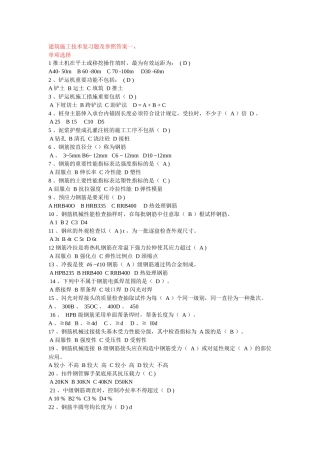 2025年施工员岗培复习题