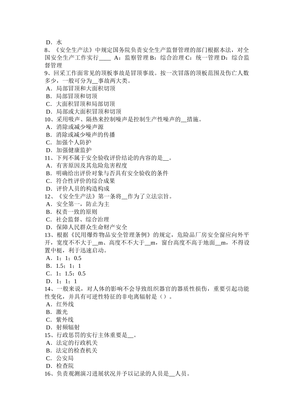 2025年台湾省安全工程师安全生产内爬式塔吊的优缺点模拟试题_第2页