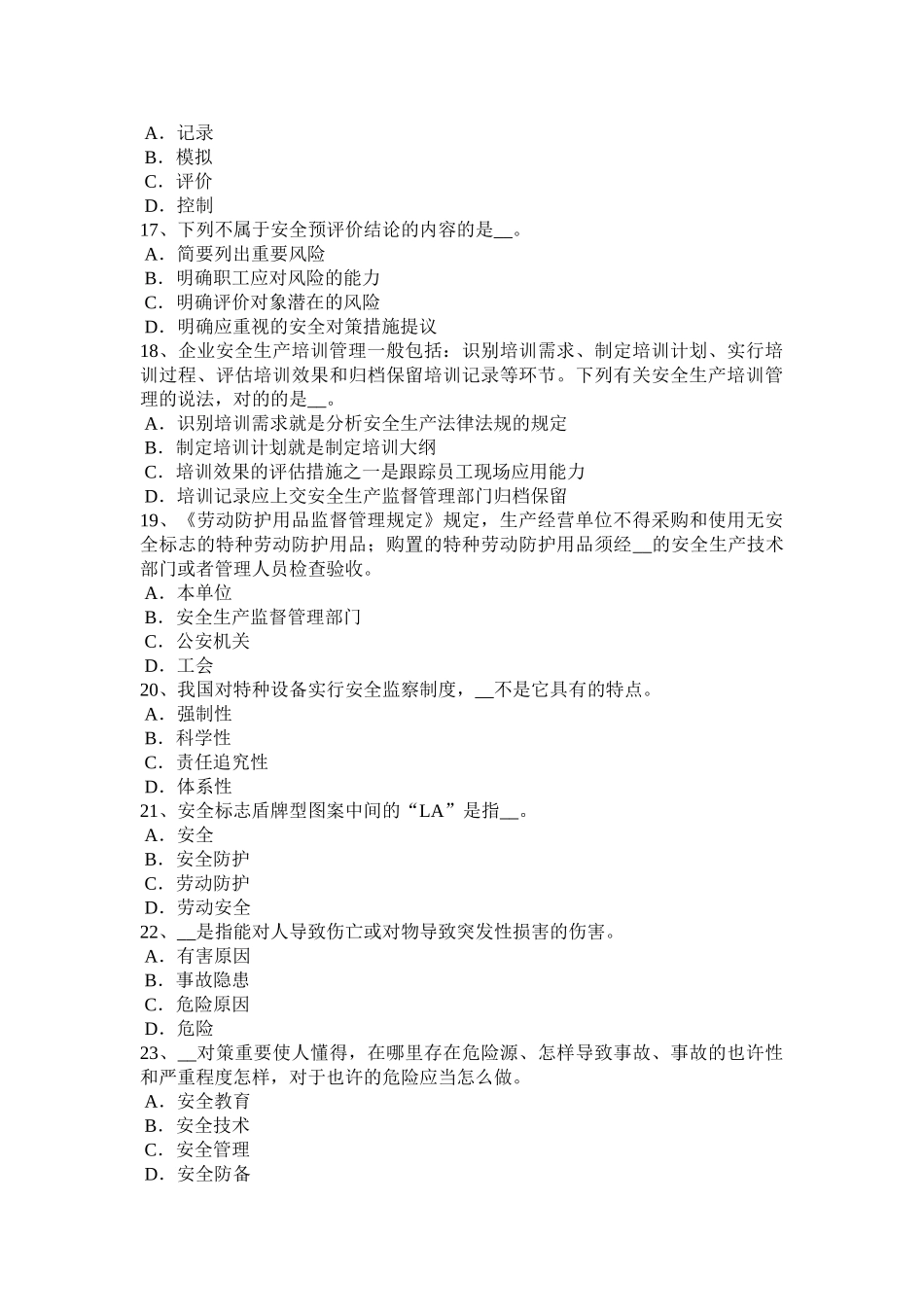 2025年台湾省安全工程师安全生产内爬式塔吊的优缺点模拟试题_第3页