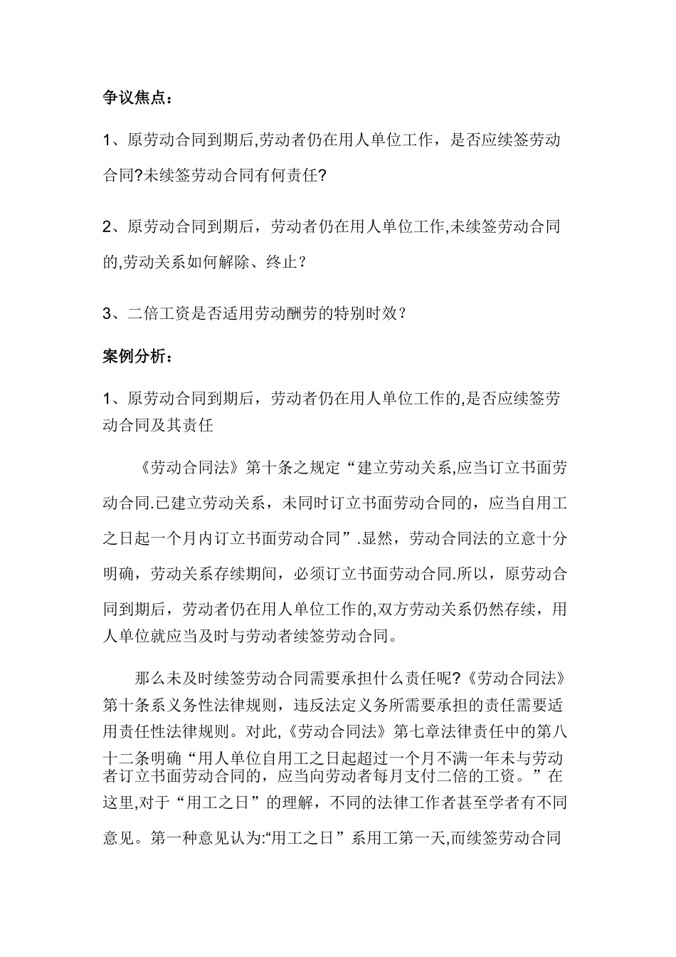案例分析.-劳动合同到期后未续签书面劳动合同的处理doc_第2页