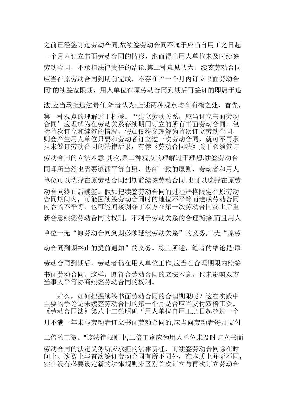 案例分析.-劳动合同到期后未续签书面劳动合同的处理doc_第3页