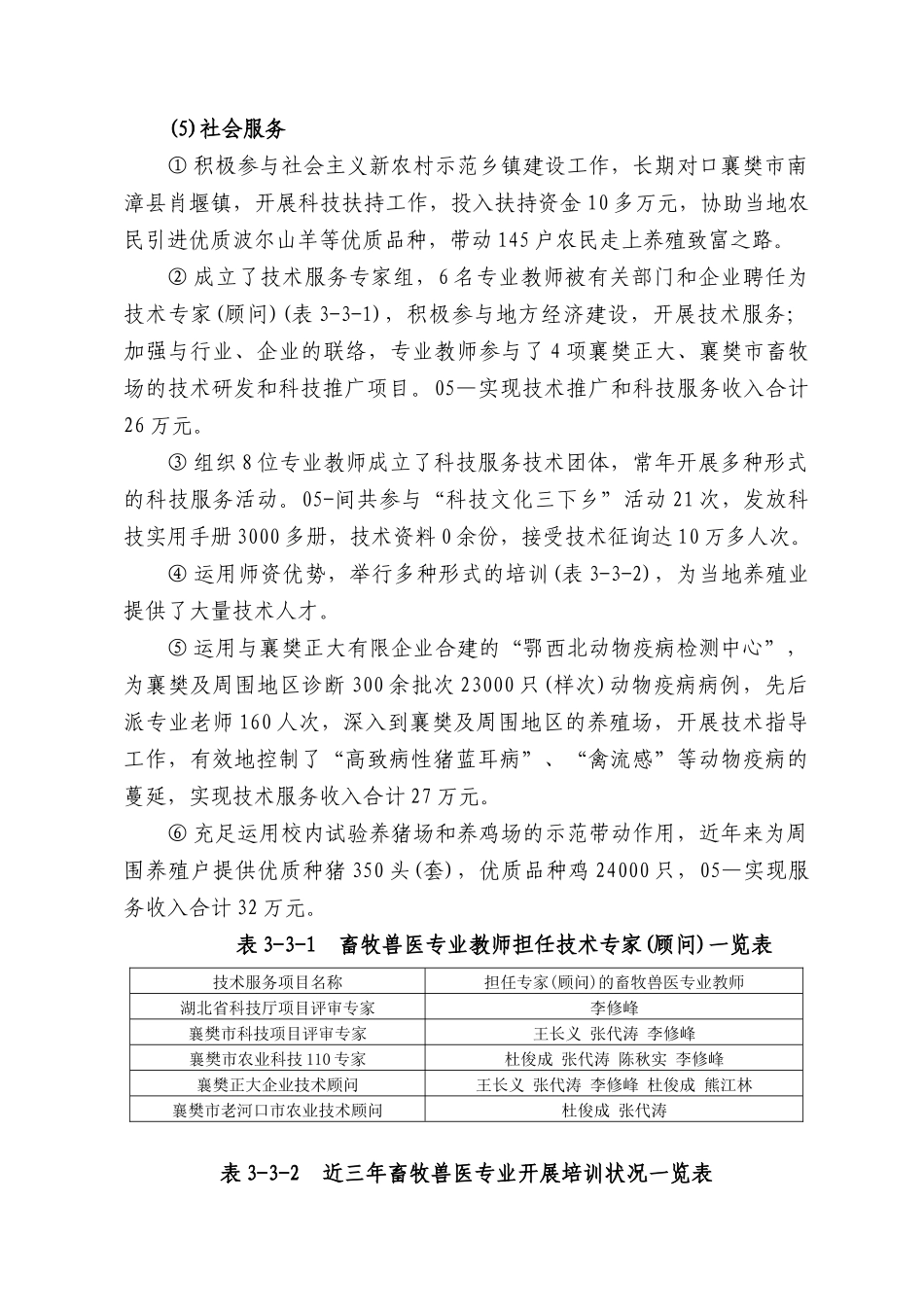 2025年襄樊职院畜牧兽医专业建设方案_第3页