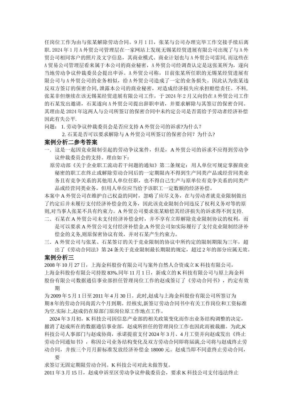 案例分析题库-劳动关系管理_第2页