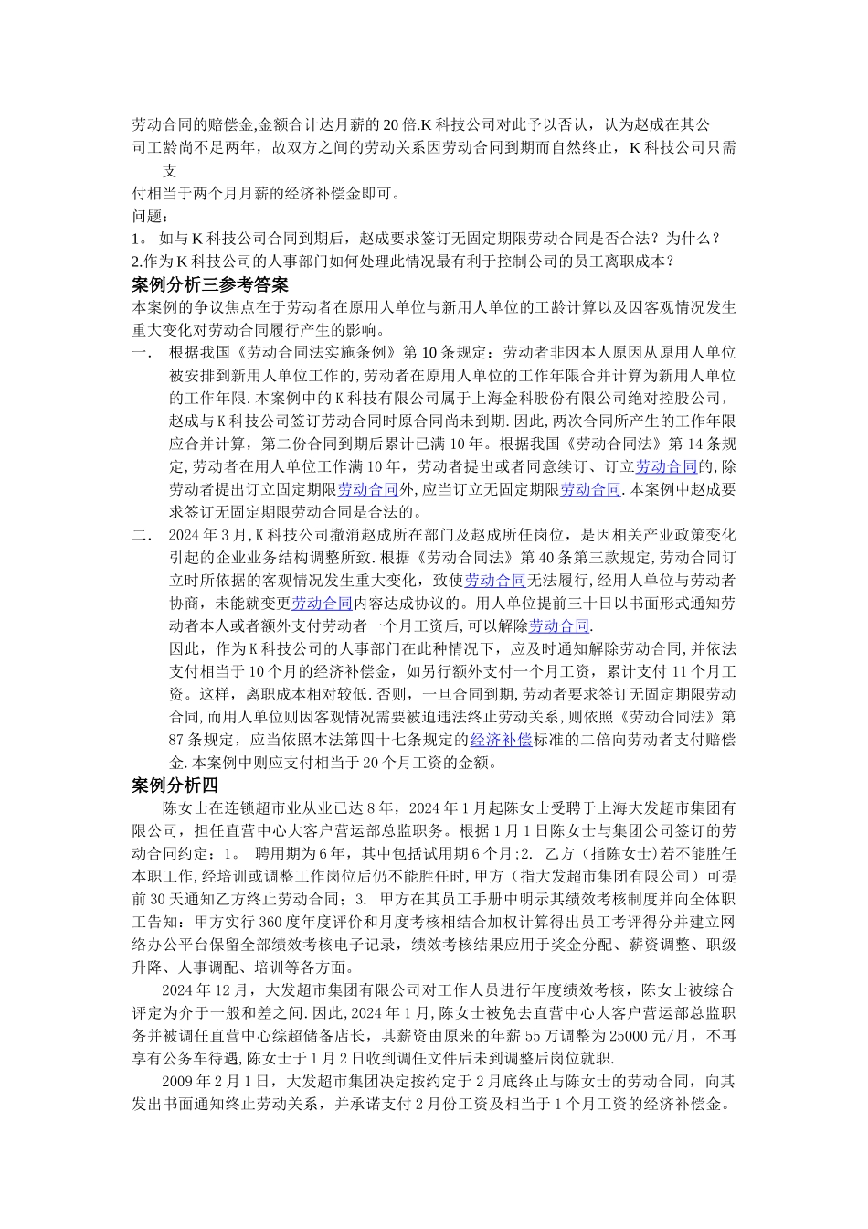 案例分析题库-劳动关系管理_第3页