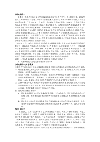 案例分析题库-劳动关系管理