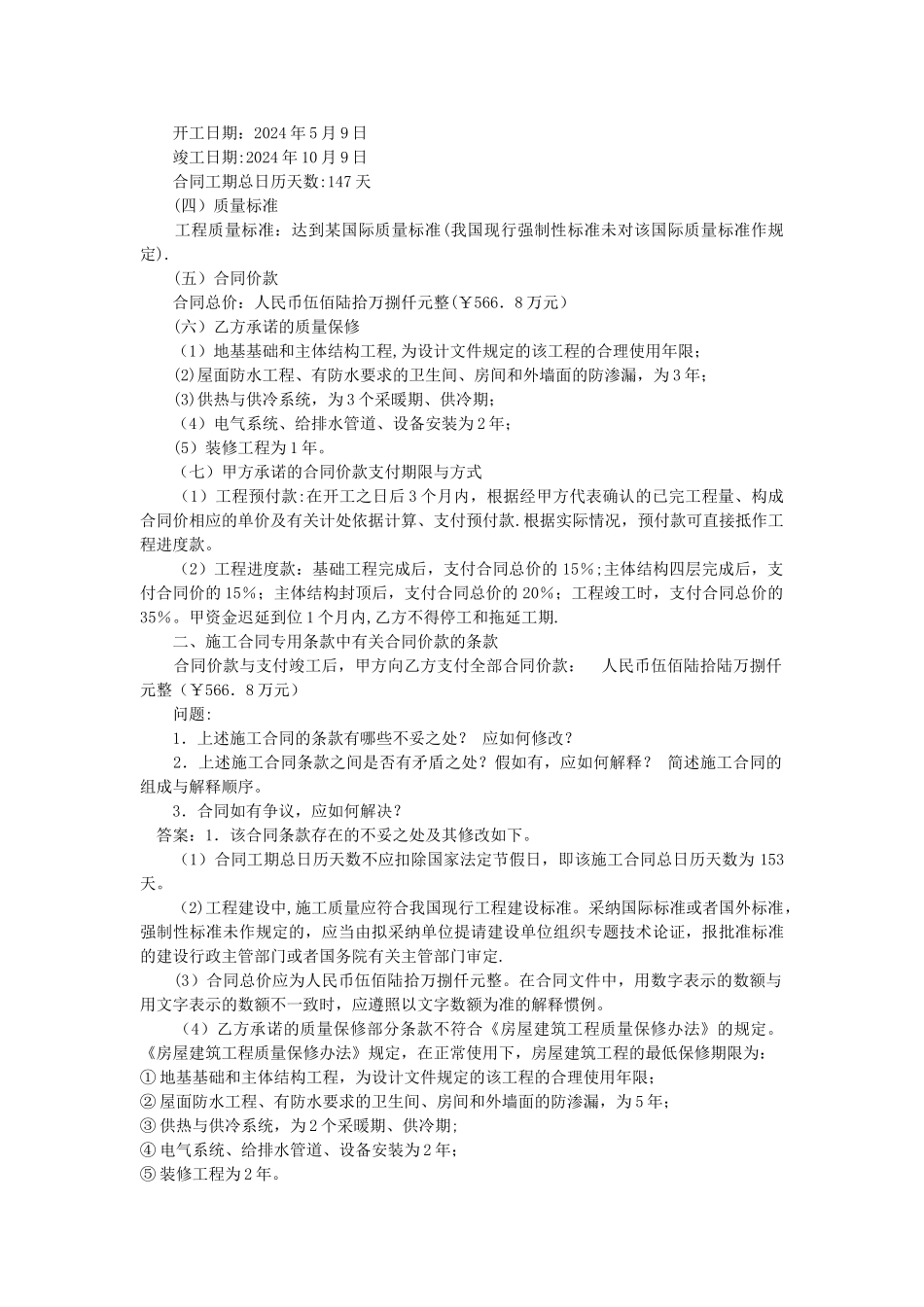 案例分析：施工索赔he施工合同管理_第3页