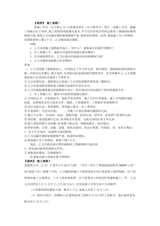 案例分析：施工索赔he施工合同管理