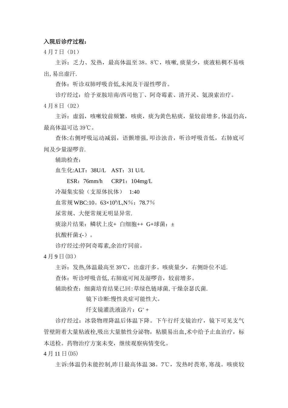 案例分析考核——社区获得性肺炎_第3页