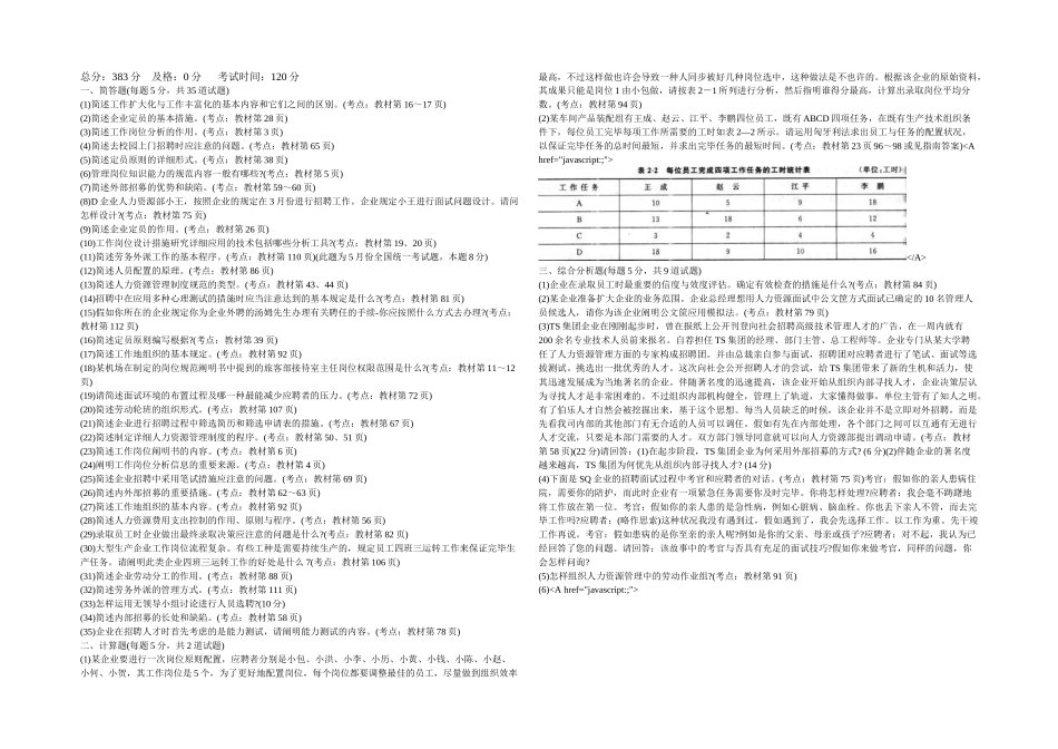 2025年人力资源管理师三级专业技能第二章练习题_第1页