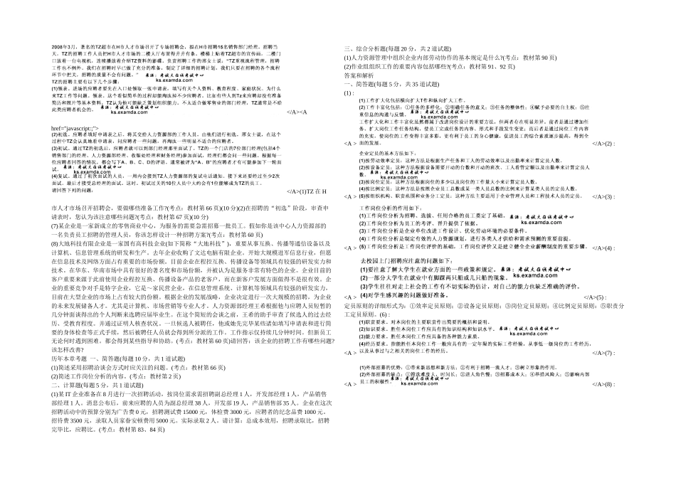 2025年人力资源管理师三级专业技能第二章练习题_第2页