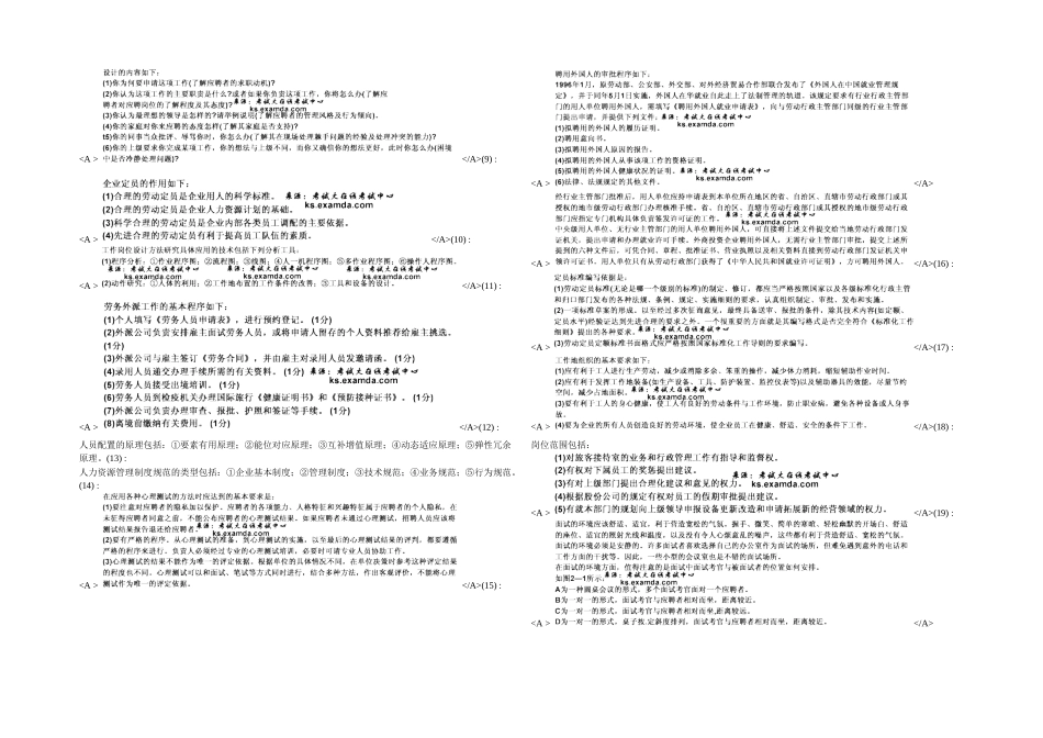 2025年人力资源管理师三级专业技能第二章练习题_第3页