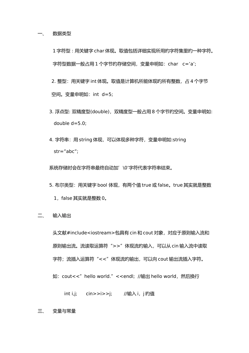 2025年C++知识点_第1页