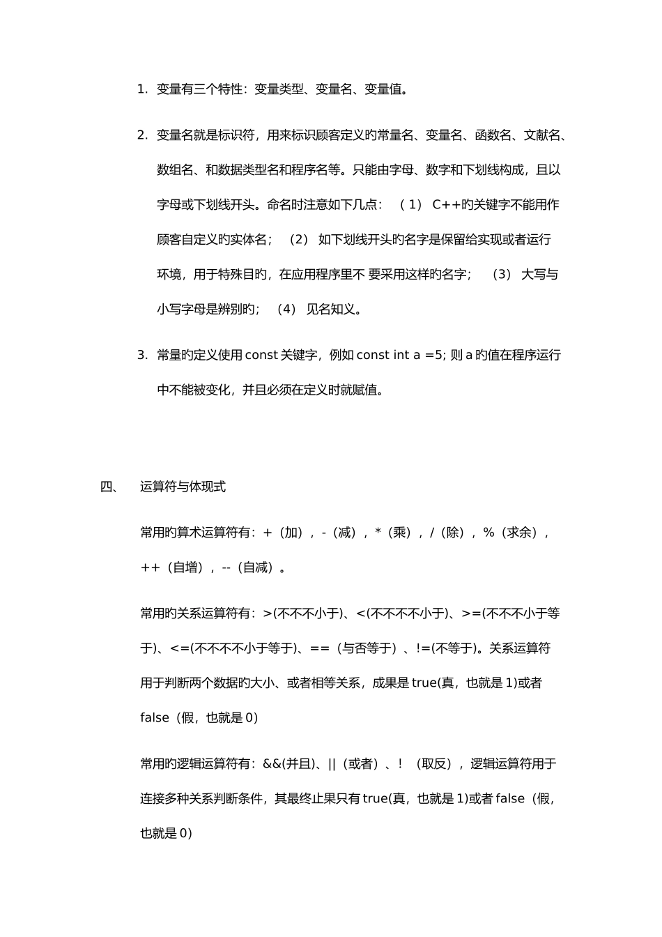 2025年C++知识点_第2页