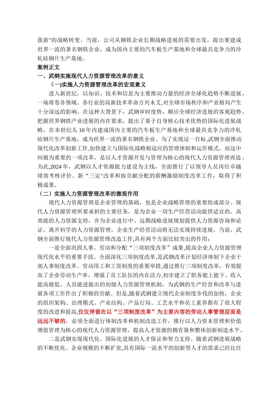 案例分析：武钢集团人力资源管理改革_第2页