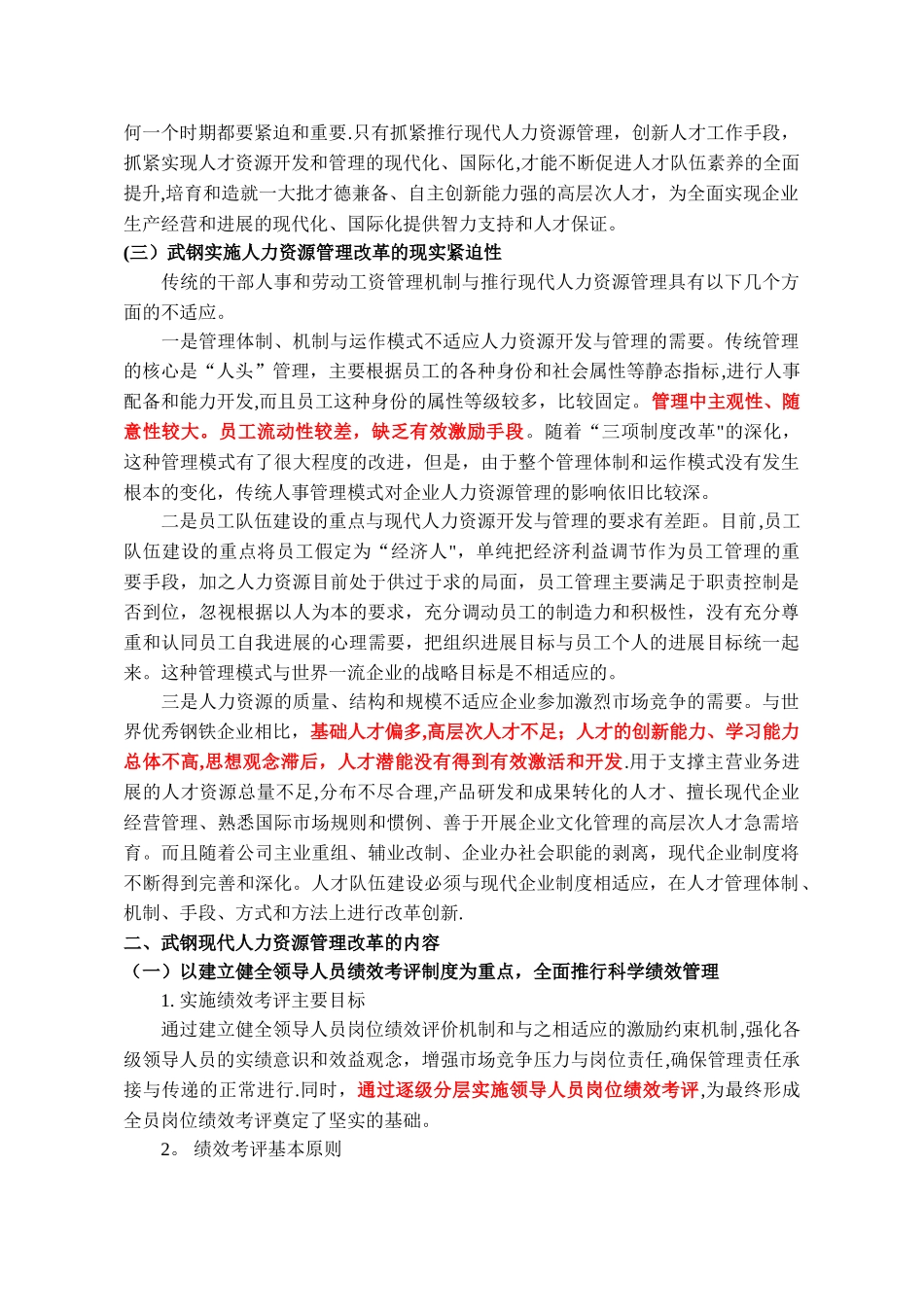 案例分析：武钢集团人力资源管理改革_第3页