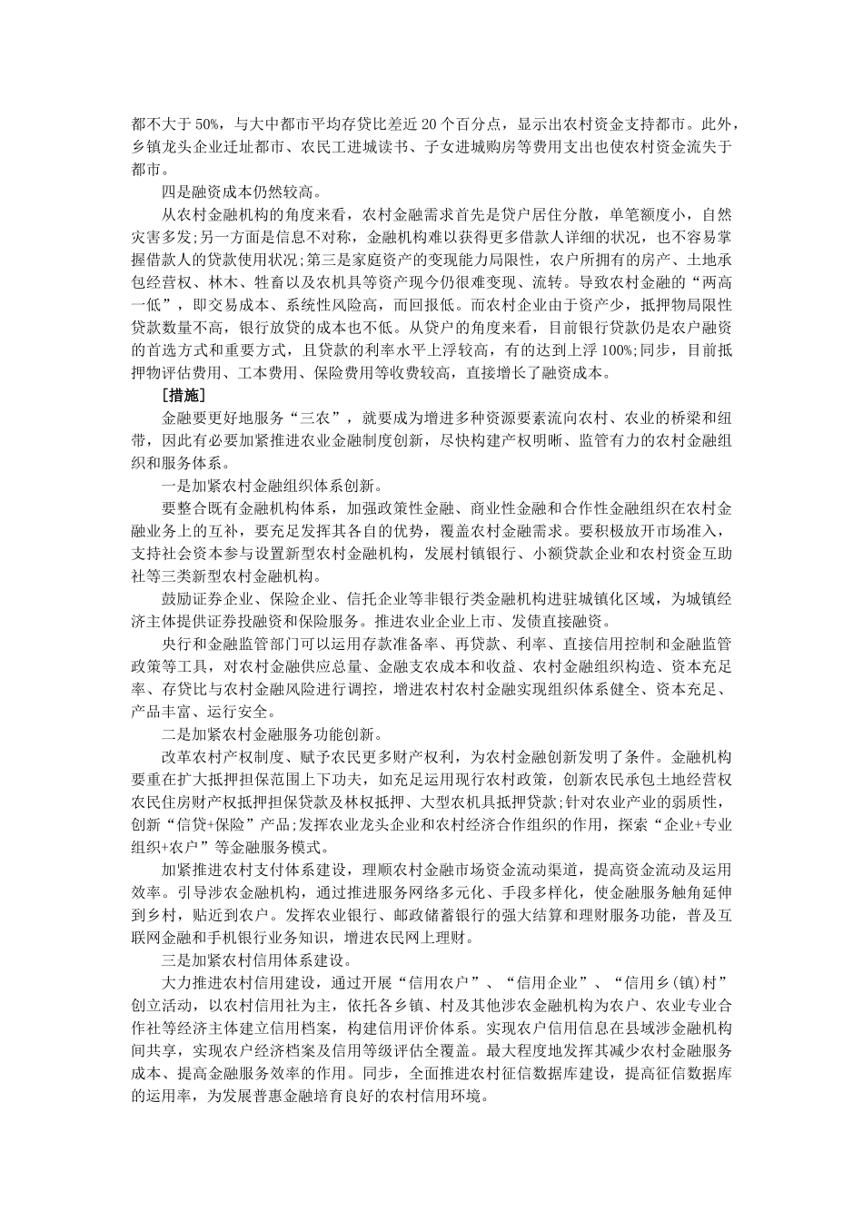 2025年安徽公务员考试申论热点农村金融制度创新_第2页