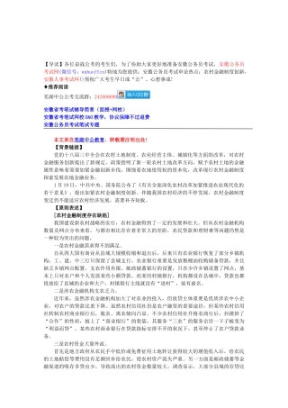 2025年安徽公务员考试申论热点农村金融制度创新