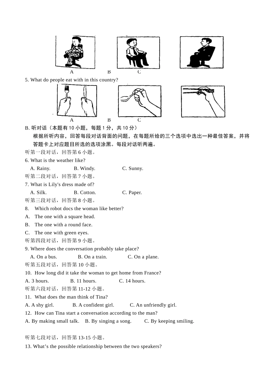 2025年广东省初中学业水平考试英语_第2页