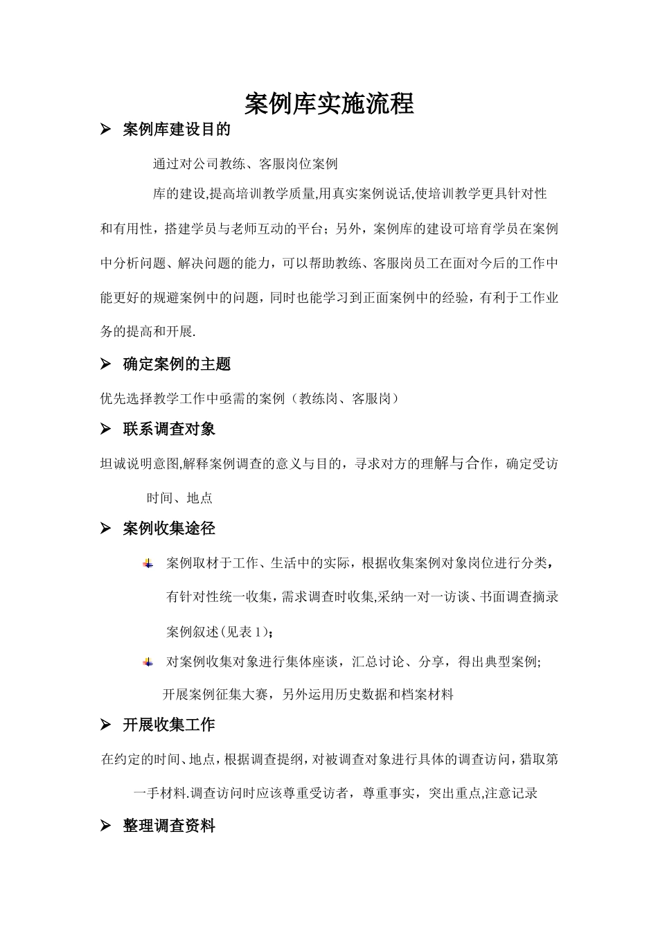 案例库建设流程_第1页