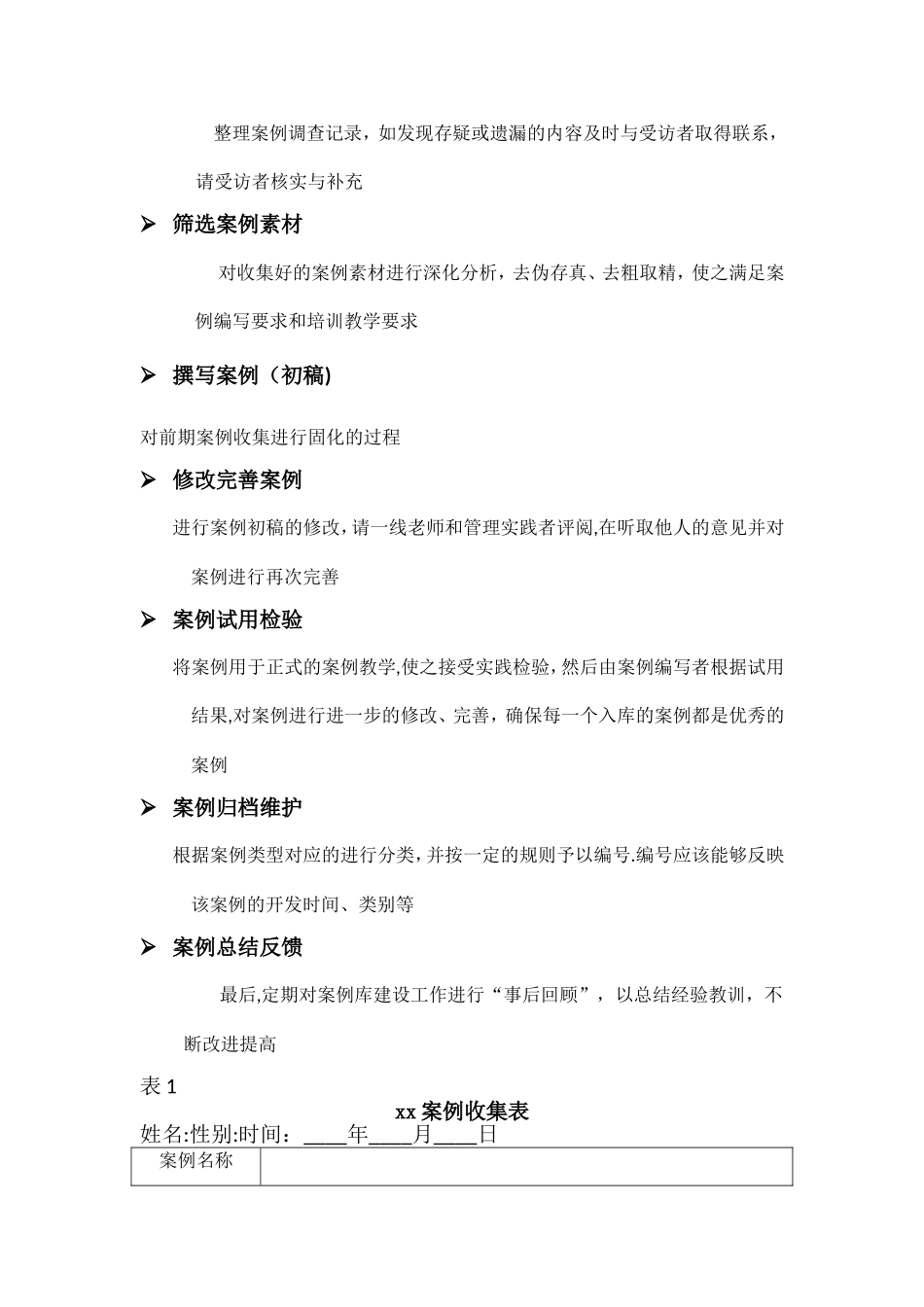 案例库建设流程_第2页