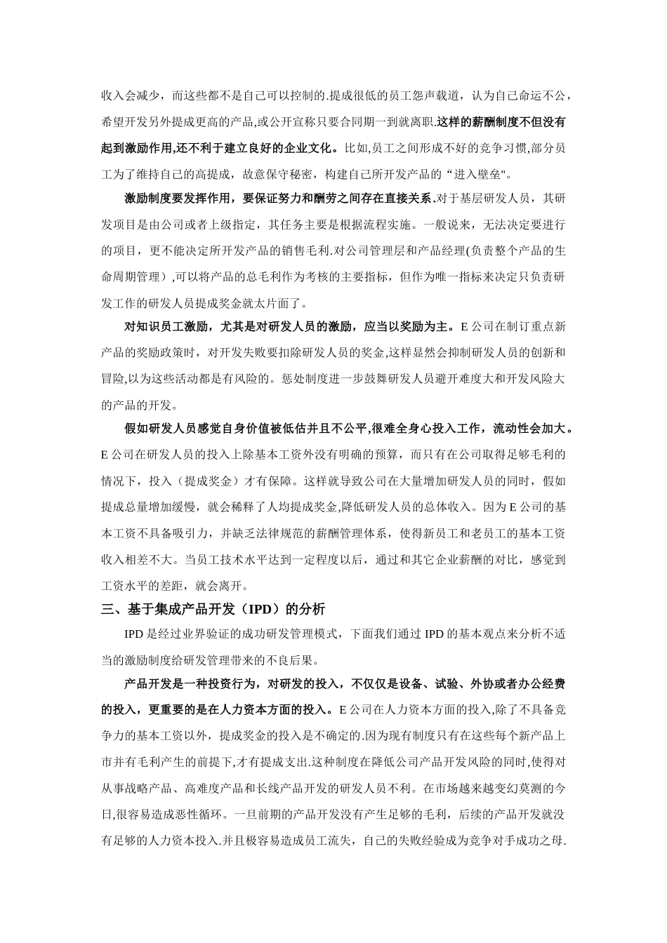 案例分析：研发人员绩效和薪酬管理的困境_第3页