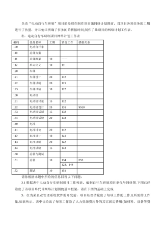 案例电动自行车研制项目管理练习