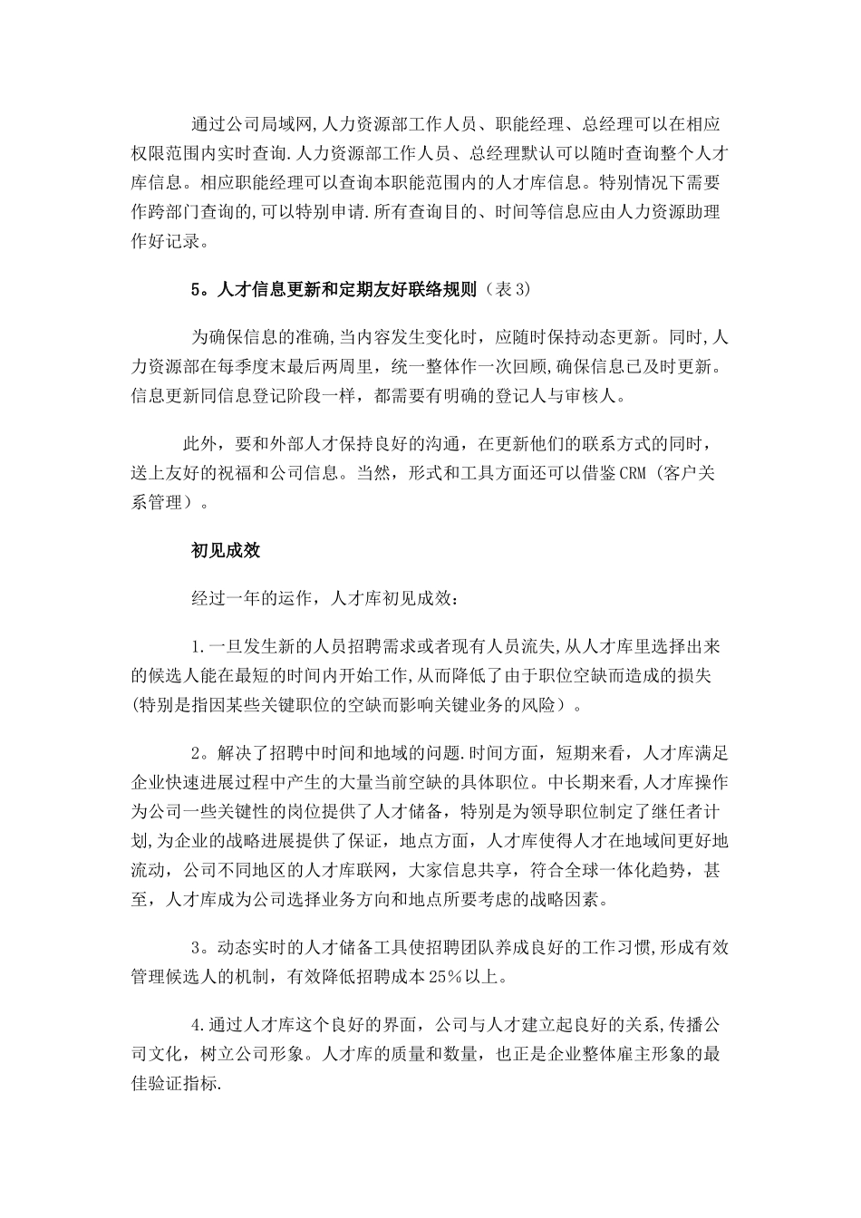 案例：A公司的人才库管理_第3页