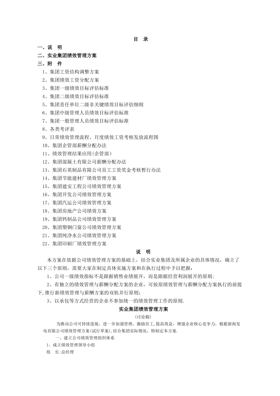 案例篇集团公司绩效与薪酬管理_第2页