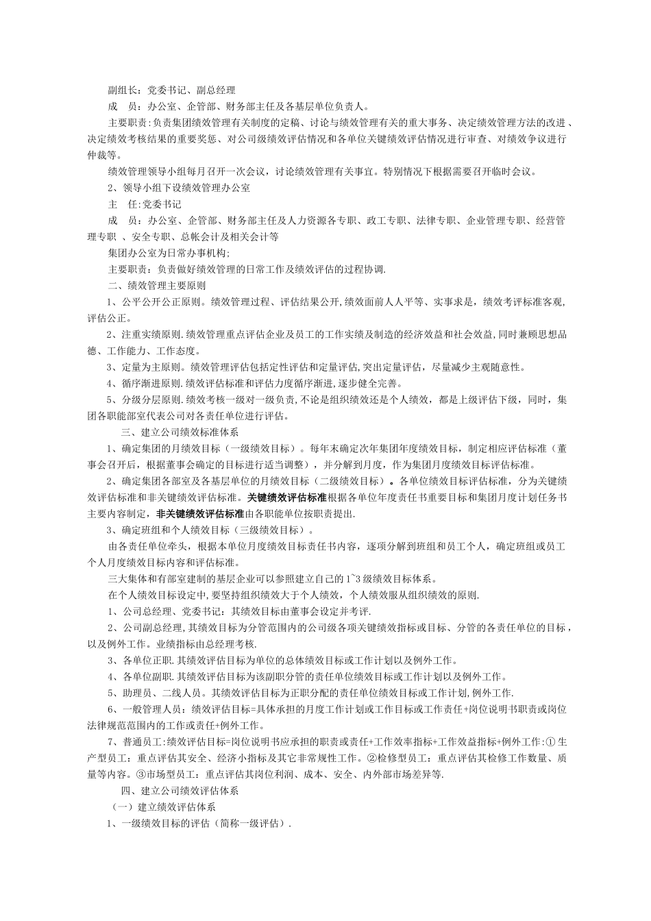 案例篇集团公司绩效与薪酬管理_第3页