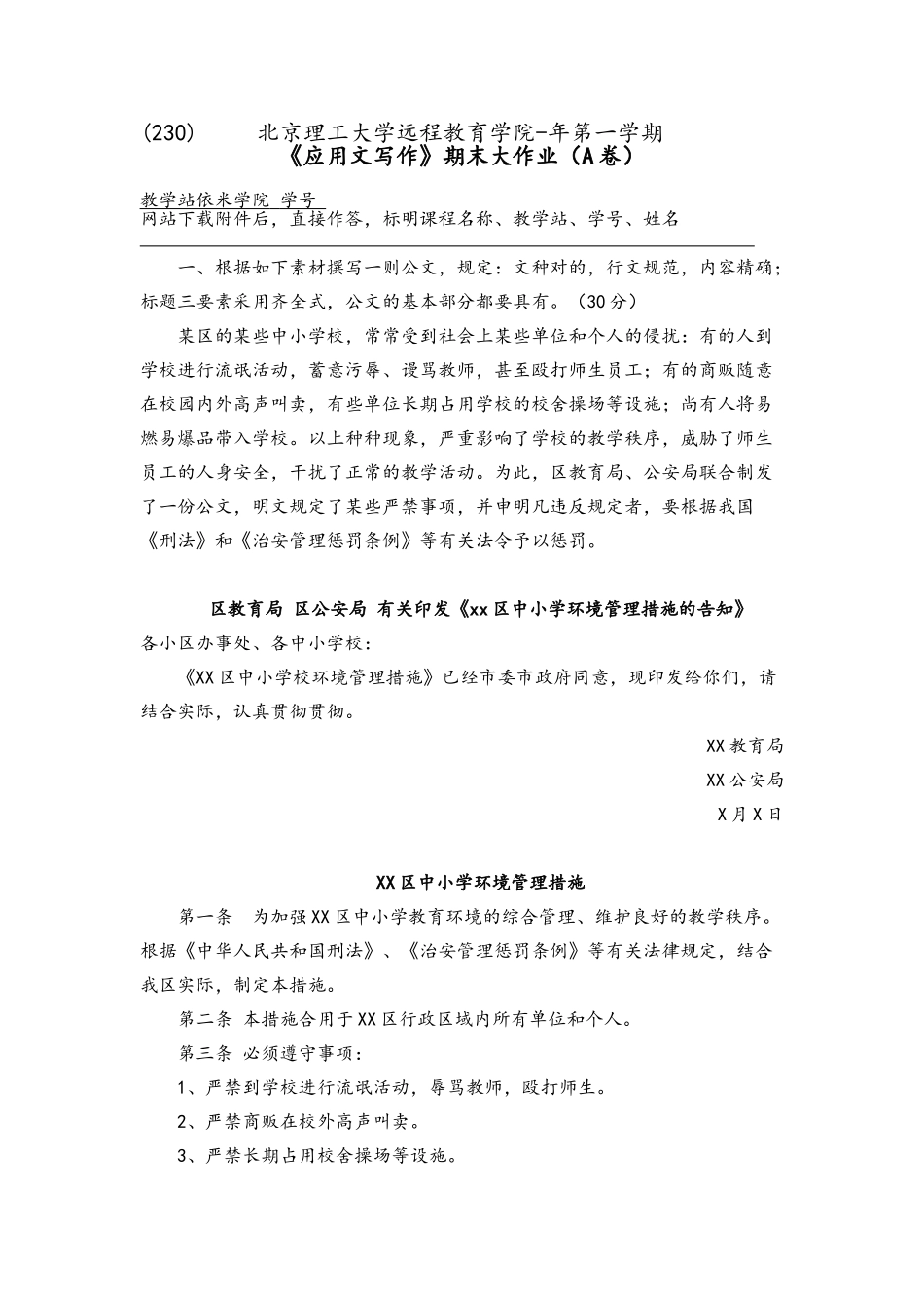 2025年北京理工大学《应用文写作》期末大作业_第1页