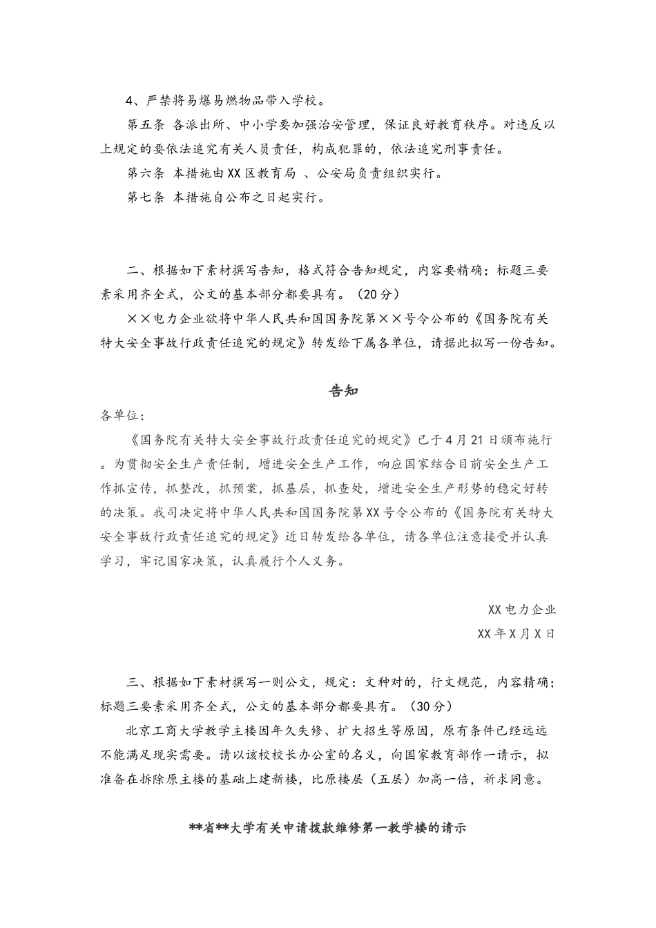 2025年北京理工大学《应用文写作》期末大作业_第2页