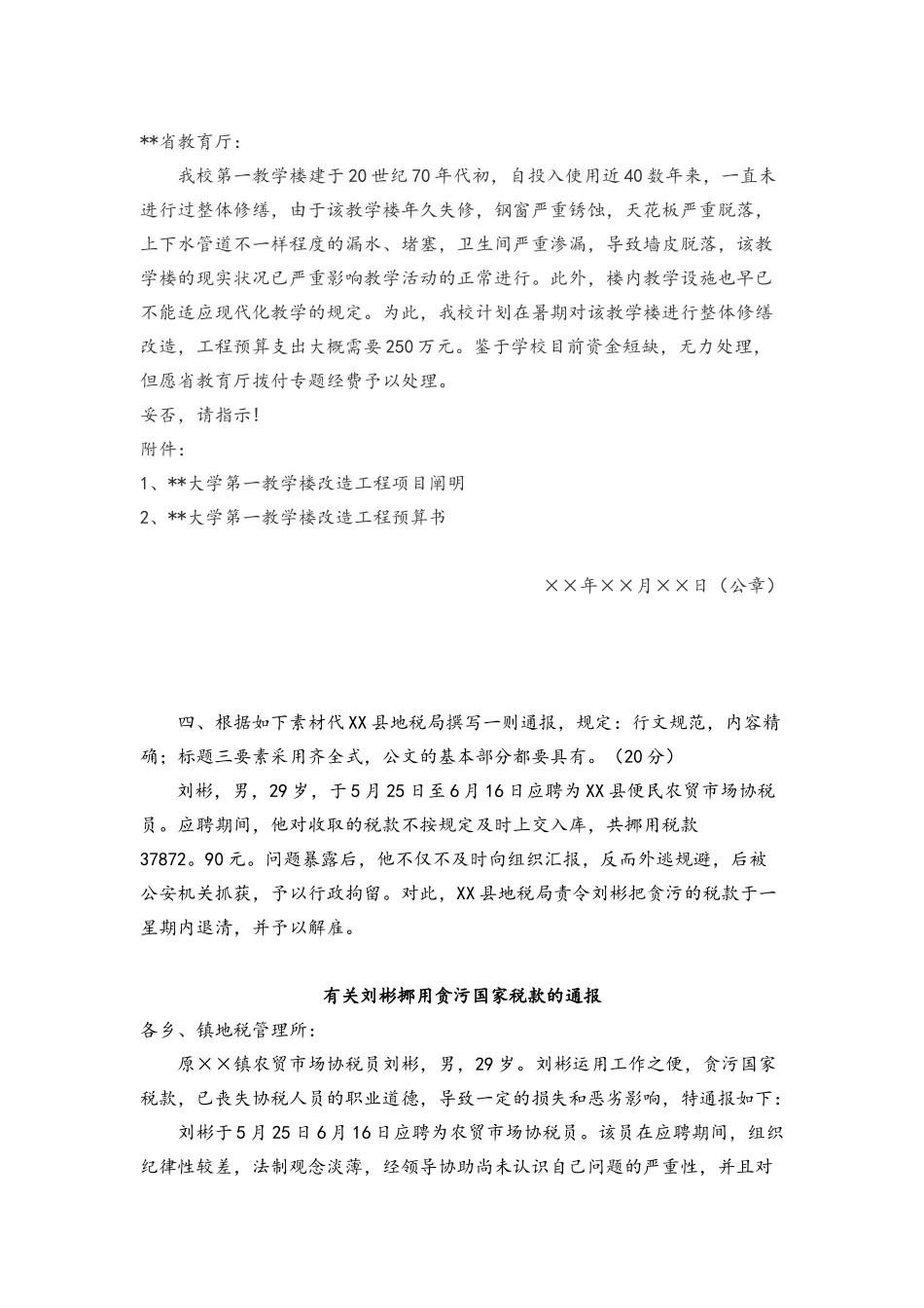 2025年北京理工大学《应用文写作》期末大作业_第3页