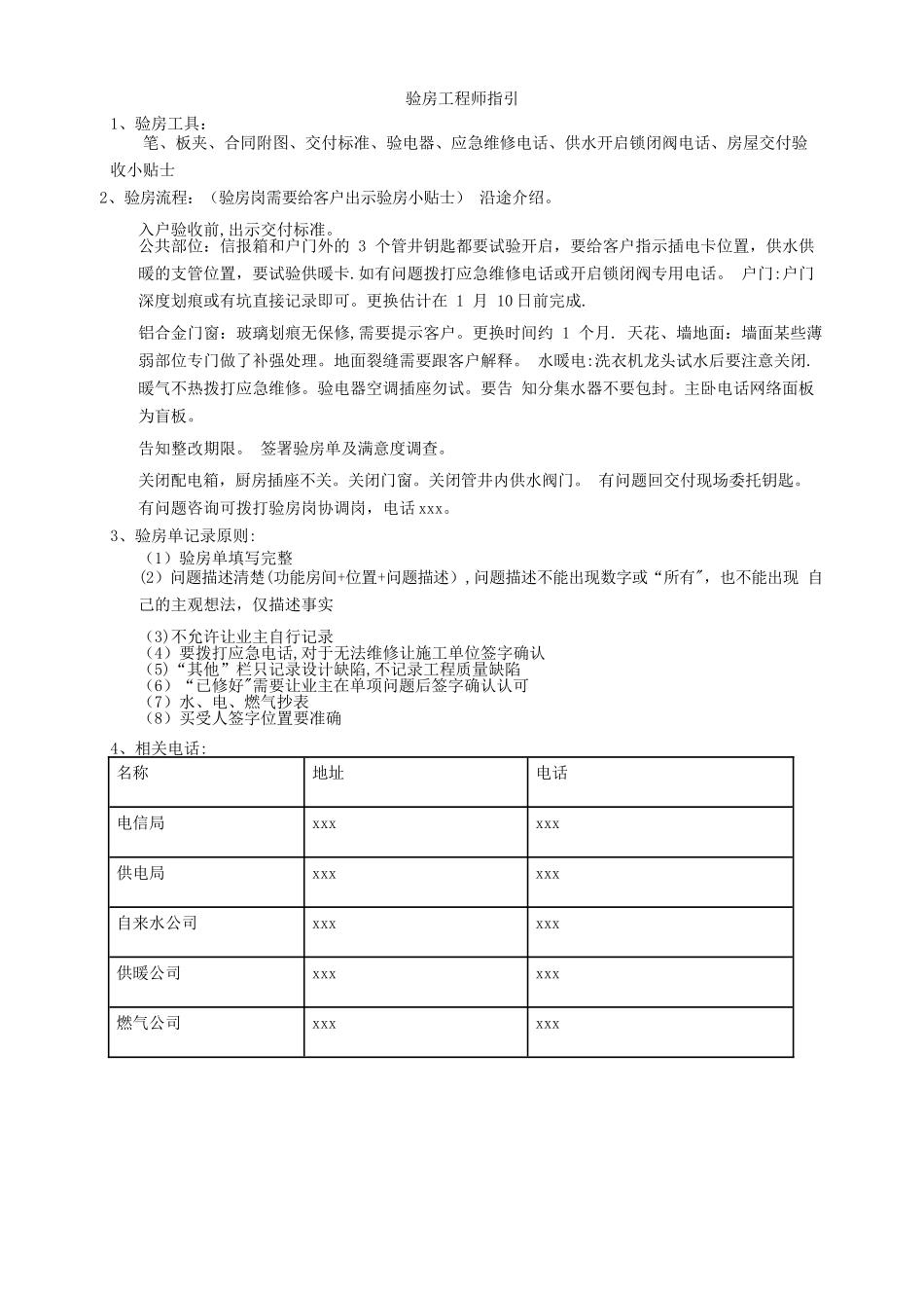 案例：万科验房工程师指引_第1页