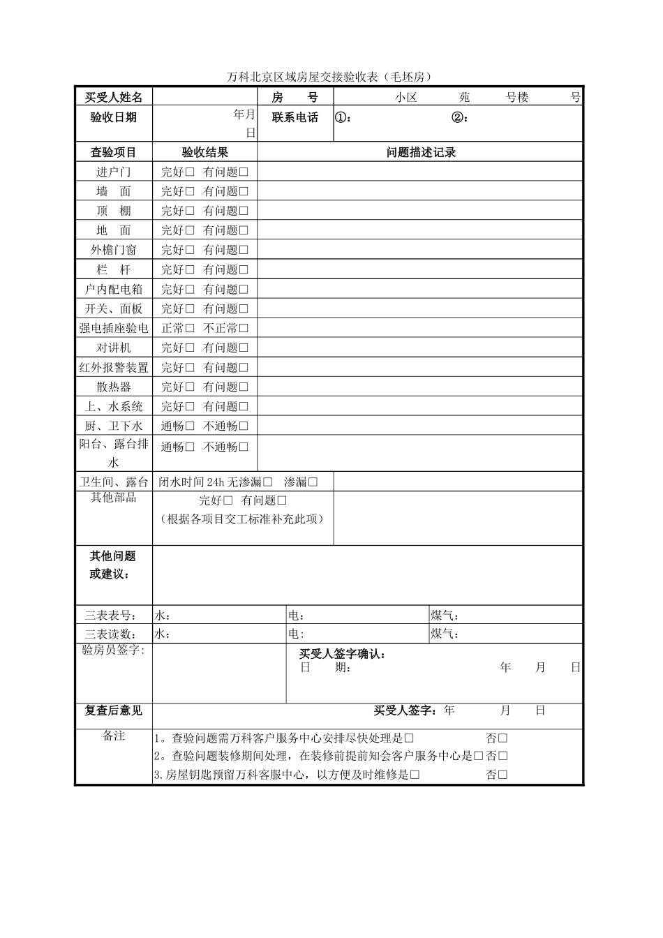 案例：万科验房工程师指引_第3页