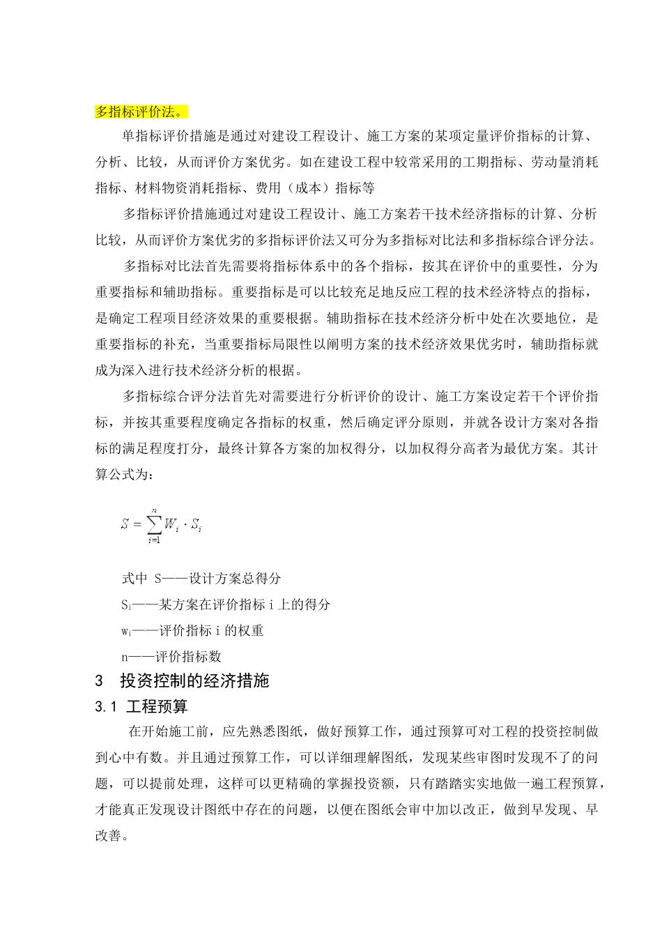 2025年监理工程师如何做好施工阶段投资控制工作_第3页