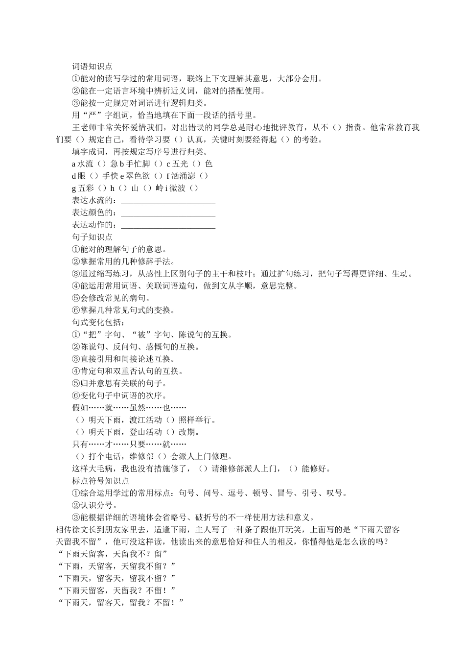 2025年小升初分班语文复习资料汇总_第2页