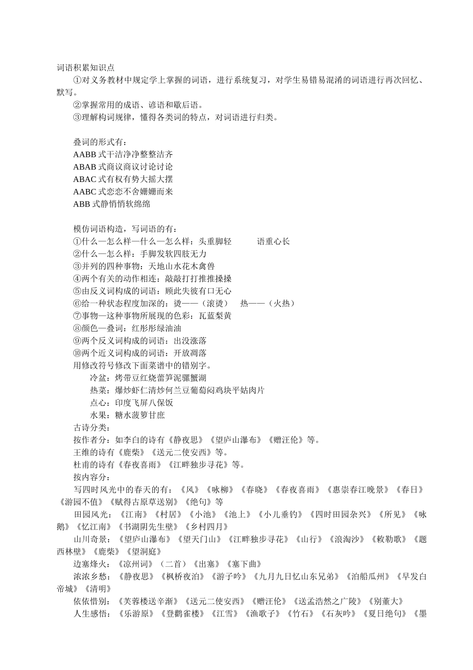 2025年小升初分班语文复习资料汇总_第3页