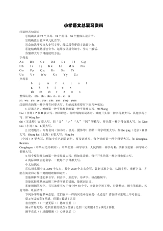 2025年小升初分班语文复习资料汇总